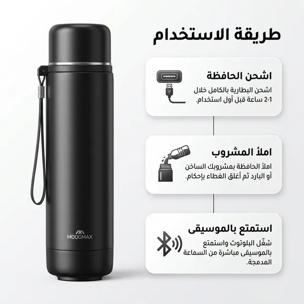 حافظة مشروبات Moog max الذكية مع سبيكر L