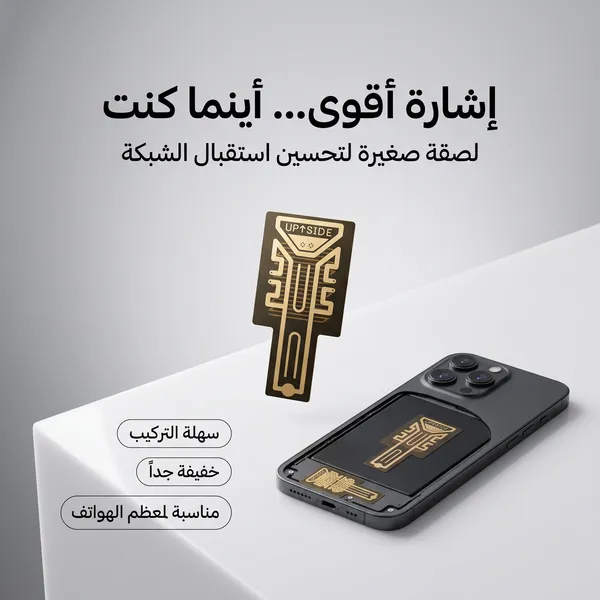 شريحة لتقوية شبكة الجوال عرض 50 % خصم