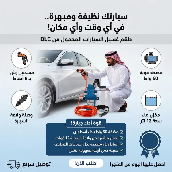 مضخة الغسيل بالماء والصابون المتنقلة متعددة الاستخدامات بمنفذ ولاعة (للسيارة والمنزل) مع شنطة هدية