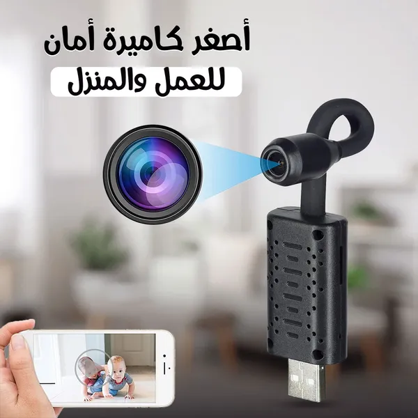 أصغر كاميرة أمان للعمل والمنزل