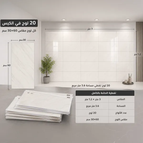 عرض عيد الأضحى 20 قطعة بسعر 10 قطع من ألواح ديكور ذاتية اللصق بمقاس 30×60 سم