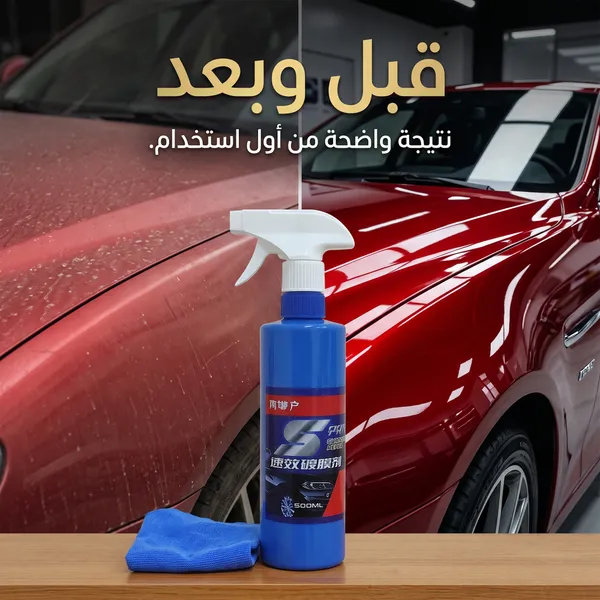 بخاخ طلاء2 في 1 لإصلاح وحماية طلاء السيارة وإزالة الخدوش – 500 جم