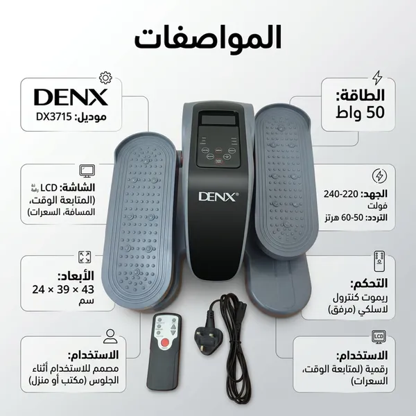 جهاز تمرين الساقين الكهربائي لكبار السن أثناء الجلوس – جهاز تمرين الدواسات DENX DX3715