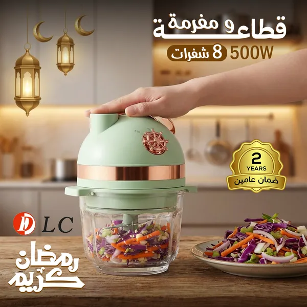 قطاعة ومفرمة 500 واط بضمان عامين 8 شفرات