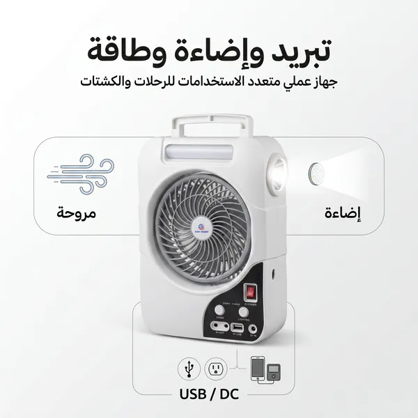 مروحة كشتات شحن بالطاقة الشمسية