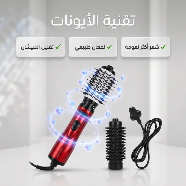 فرشاة تصفيف الشعر الدوارة - ضمان ١٢ شهر