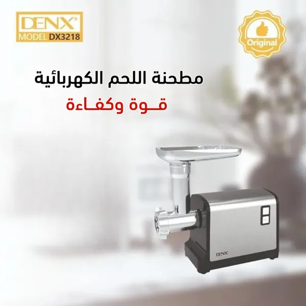 مفرمة لحم قوية وسهلة الاستخدام