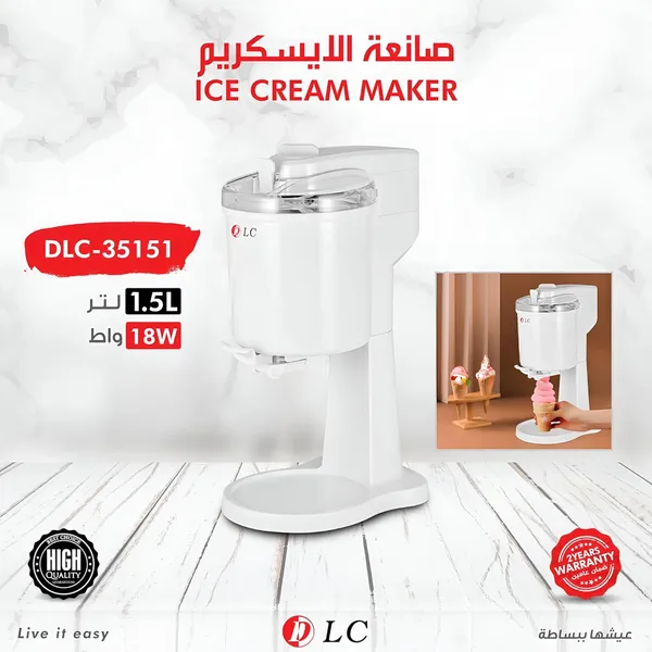 ماكينة صنع الآيس كريم من DLC بضمان عامين