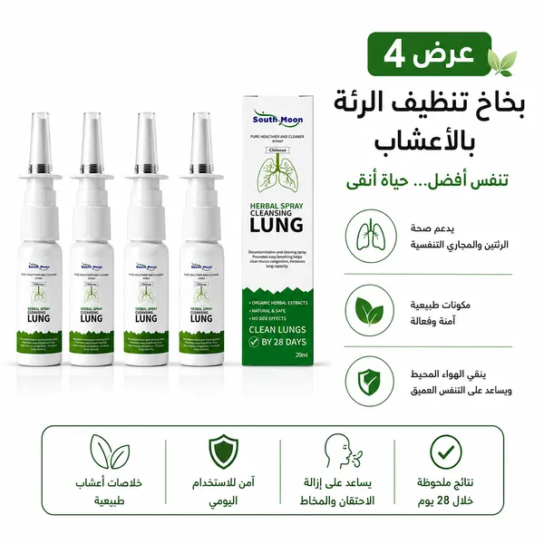 عرض 4 من بخاخ أنف عضوي بالأعشاب