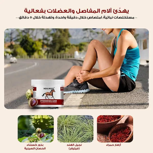 البلسم الطبي الساخن لتخفيف التهاب المفاصل والعضلات