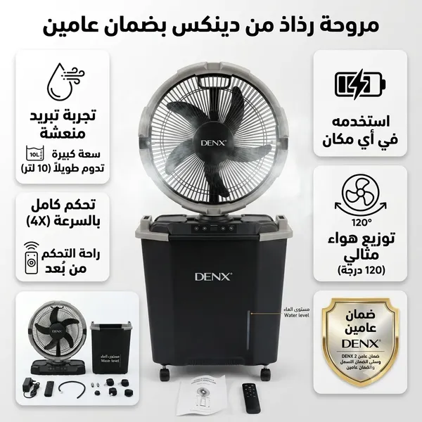 مروحة رذاذ من دينكس  تعمل بالشحن بديلة المكيف الصحراوي سهلة التنقل ومناسبة للسفر  بضمان عامين 