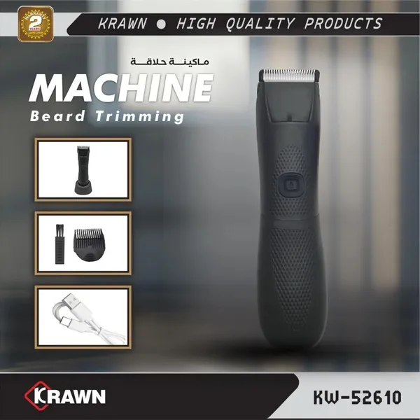 ماكينة حلاقة عملية KRAWN ضمان عامين