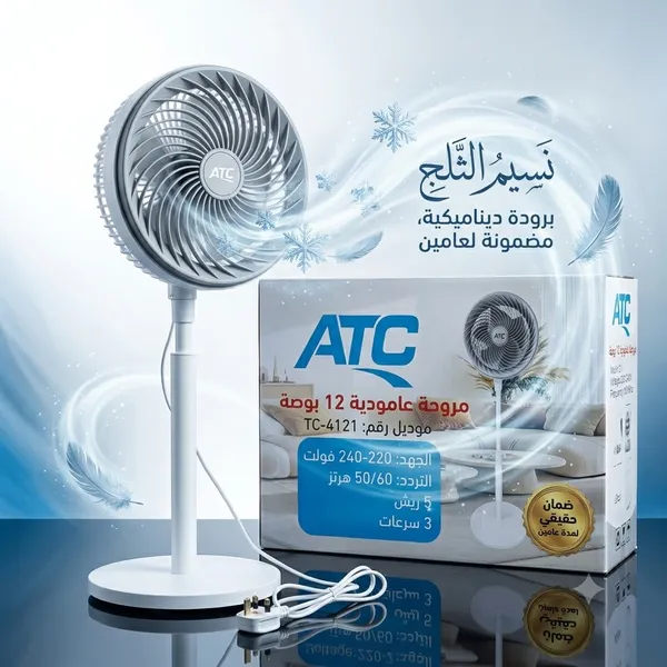 مروحة عامودية 5 ريش بـ 3 سرعات بضمان عامين