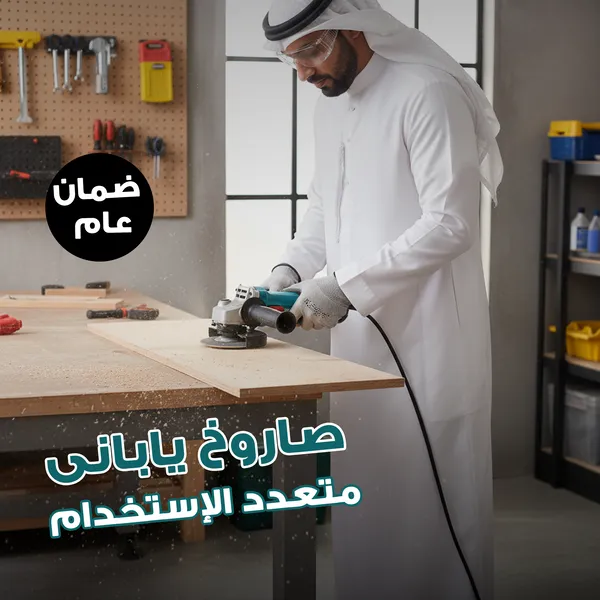 صاروخ كهربائي ياباني متعدد الإستخدامات بضمان عام
