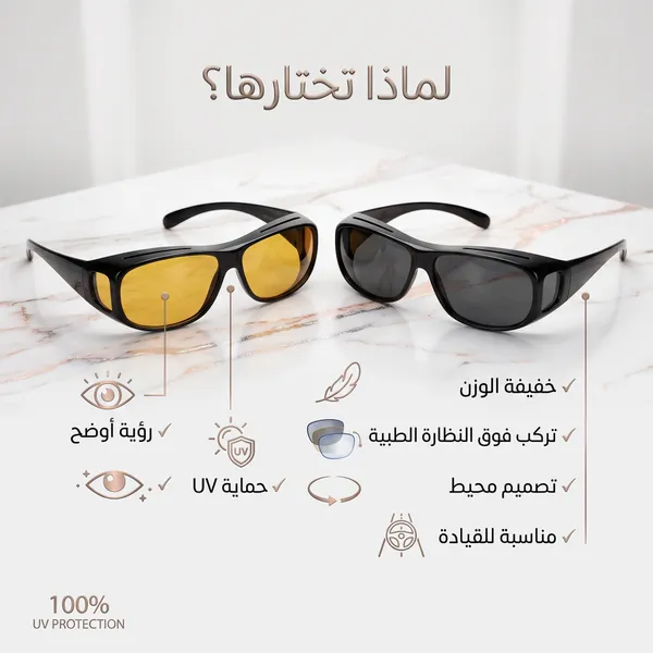نظارة HD Vision للقيادة