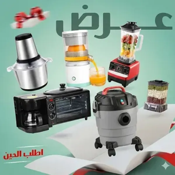 عرض البيت الكامل: 10 في 1 مكنسة كهربائية 3 في 1 (جاف، رطب، ونفخ) – سعة 10 لتر [ضمان عامين]. جهاز المطبخ المتكامل 3 في 1 (ميكروويف، قلاية، وصانعة قهوة). الخلاط الألماني الأصلي مع المطحنة [ضمان 6 أشهر]. العصارة الكهربائية الذكية [ضمان عامين]. مفرمة اللحوم والخضار – سعة 3 لتر [ضمان عامين].