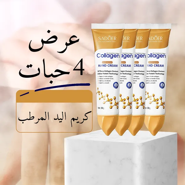 عرض 4 حبات كريم اليد المرطب