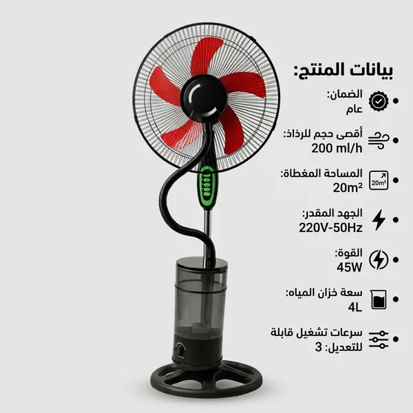 مروحة رذاذ ماء منزلية Ruay بضمان عامين