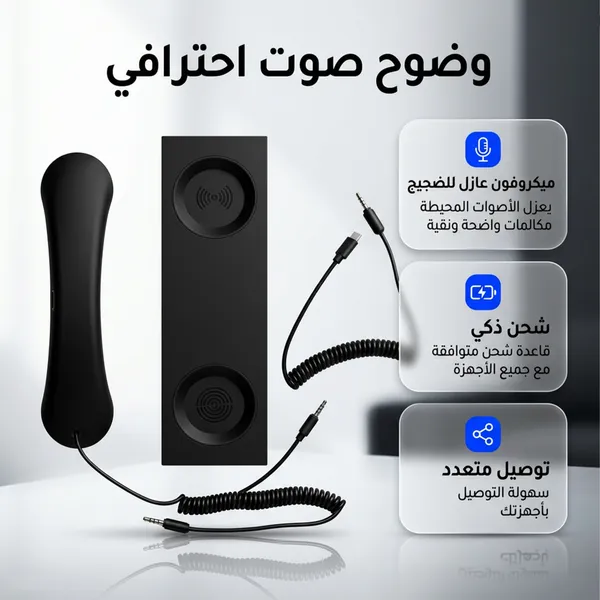 سماعة الجوال الحديثة