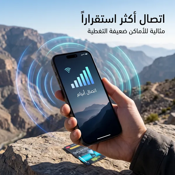 شريحة لتقوية شبكة الجوال عرض 50 % خصم