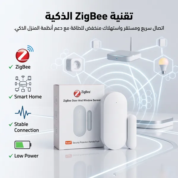جهاز أمان المنازل والعمل 