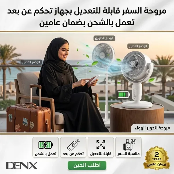 مروحة السفر قابلة للتعديل بجهاز تحكم عن بعد تعمل بالشحن بضمان عامين