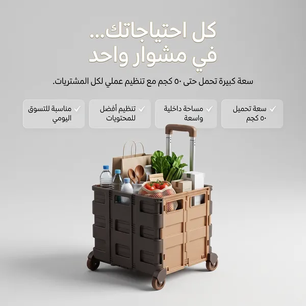 عربة متعددة الاستخدامات قابلة للطي