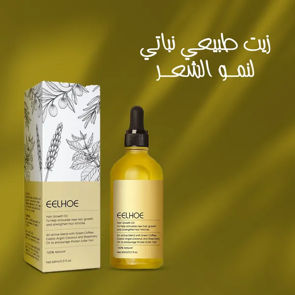 • زيت طبيعي نباتي لنمو الشعر EELHOE