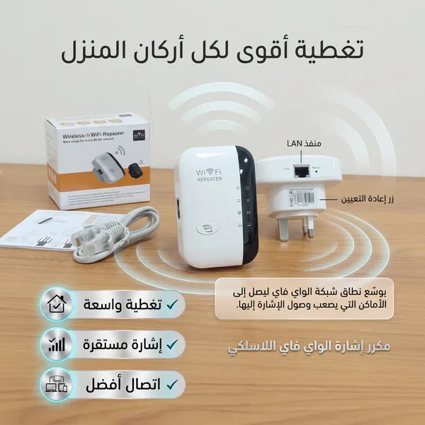 • مقوي واي فاي لا سلكي