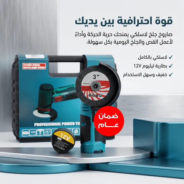 • صاروخ كهربائي لاسلكي بقوة 500 واط بضمان عام