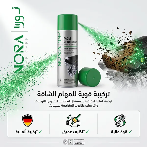 بخاخ \\"\\"إيروباك\\"\\" (Aeropak) لإزالة الشحوم عن المحرك (سعة 500 مل) - لتنظيف سطح المحرك، مع ميزة التنظيف والتجفيف السريع