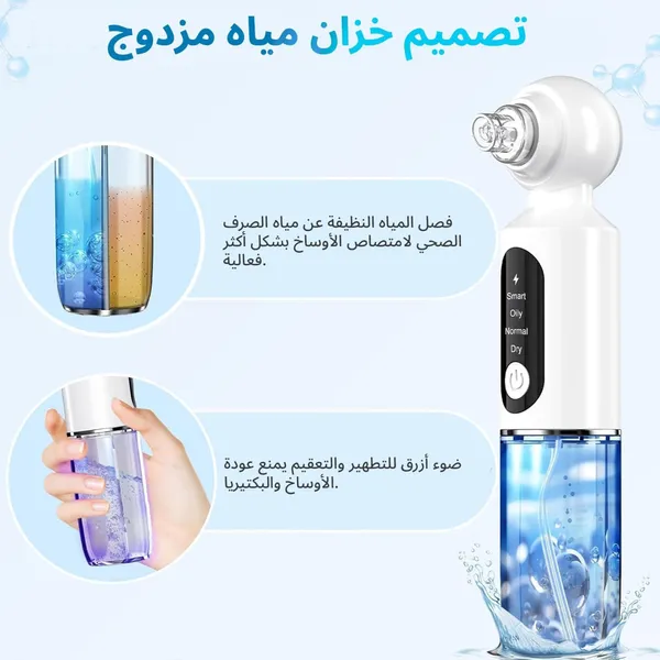 جهاز إزالة الرؤوس السوداء وشفط المسام مع 3 مستويات من الشفط