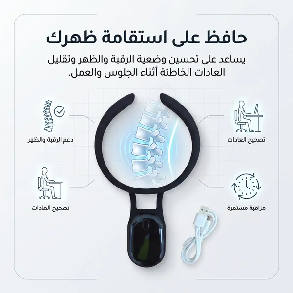 دعامة ظهر ذكية للرجال والنساء لتصحيح وضعية الجسم