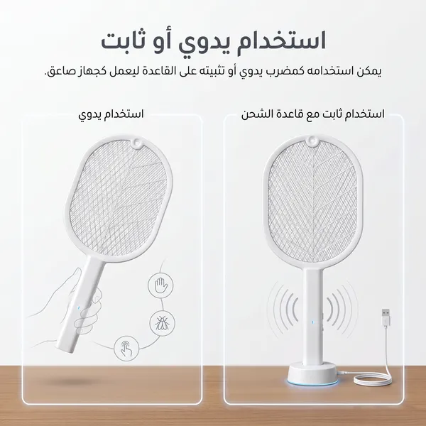 مضرب صاعق ناموس محمول