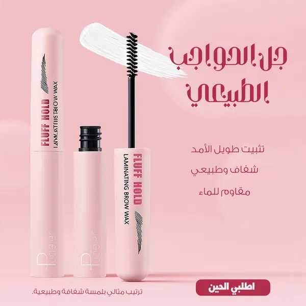 شمع تثبيت الحواجب - لامي براوز