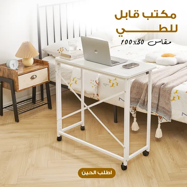 مكتب قابل للطي 80×40 سم