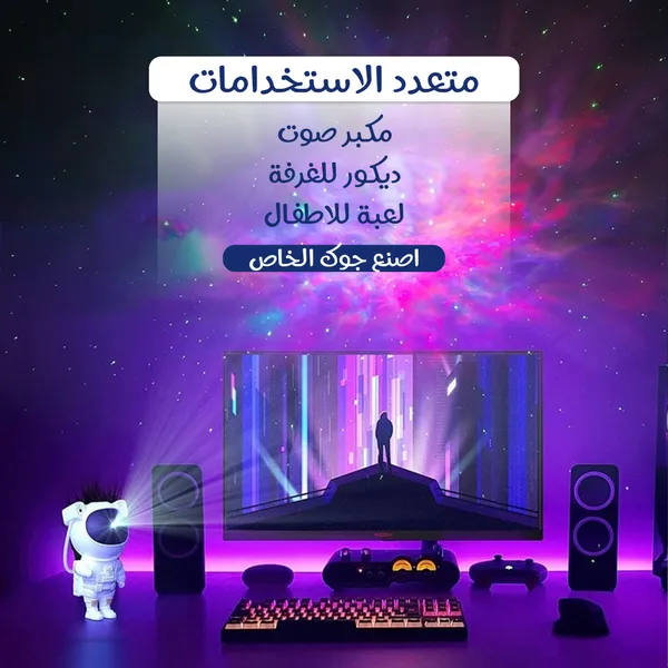 • جهاز عرض النجوم و مكبر صوت