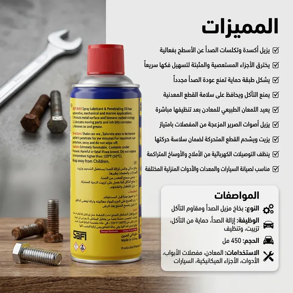 مزيل الصدأ الفوري