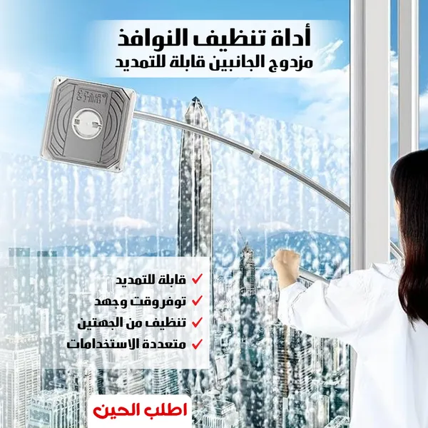 منظف النوافذ من الداخل والخارج مع ذراع قابل للتعديل وغيارات مايكروفايبر