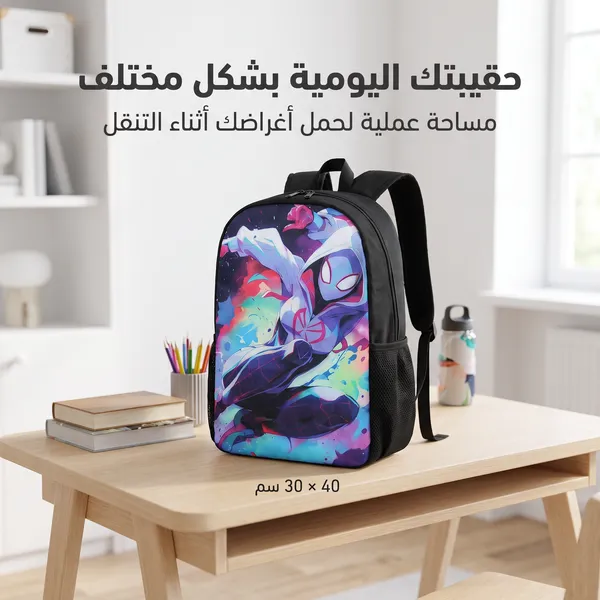 طقم حقيبة ظهر