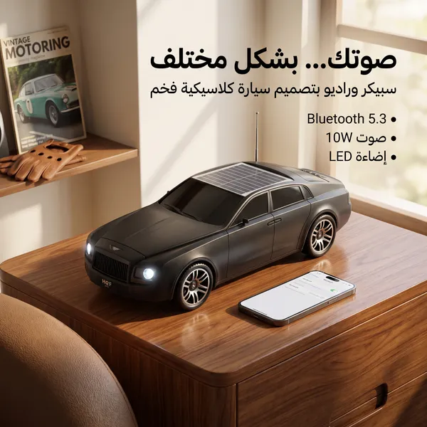راديو على شكل سيارة