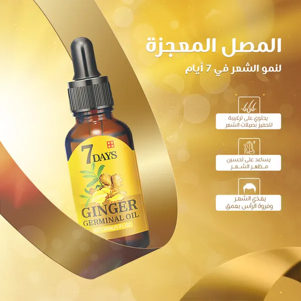 • المصل المعجزة لنمو الشعر في 7 أيام 