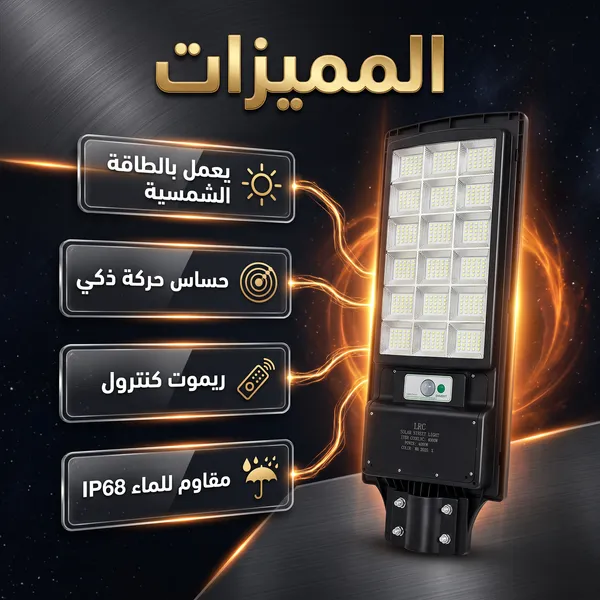 كشاف 18 عدسة بالطاقة الشمسية + عامود