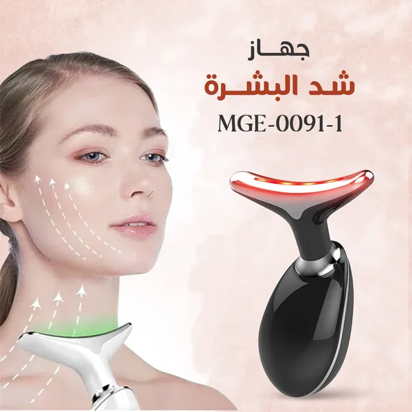 MGE مساج تدليك الوجه
