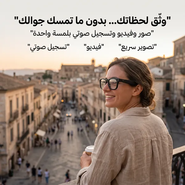 نظارة بكاميرا حديثة