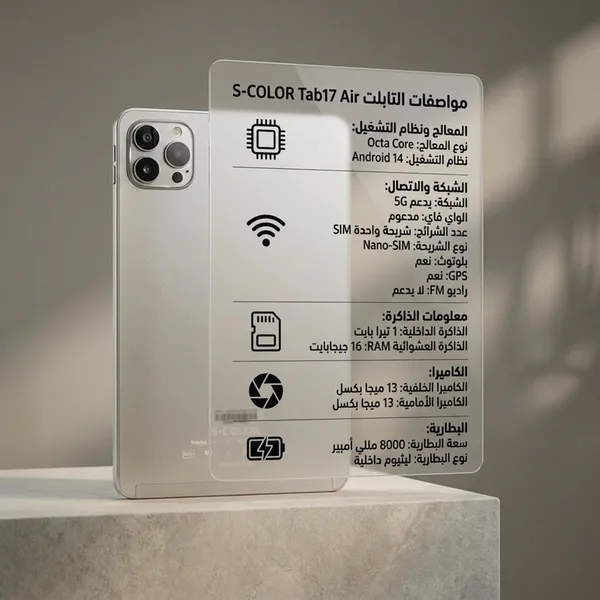 تابلت Tap 17 Air بكيبورد و ماوس هدية (ضمان عام ) + مجموعة هدايا