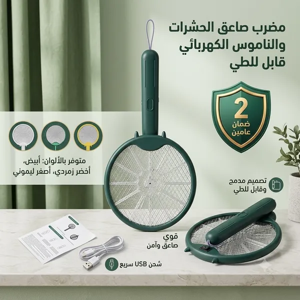 مضرب صاعق الحشرات والناموس الكهربائي قابل للطي بضمان عامين