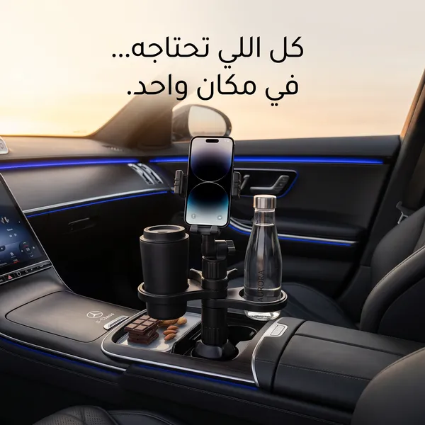 • حامل الجوال و طعام السيارة