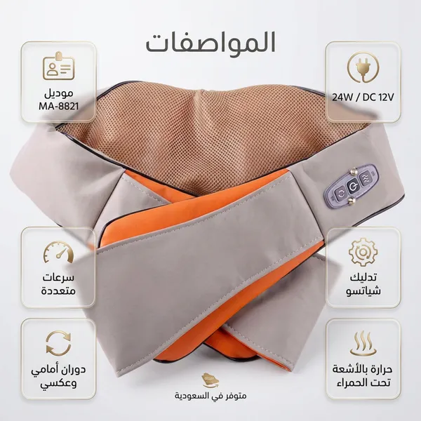 جهاز المساج المحمول متعدد الاستخدام للرقبة والكتفين والظهر