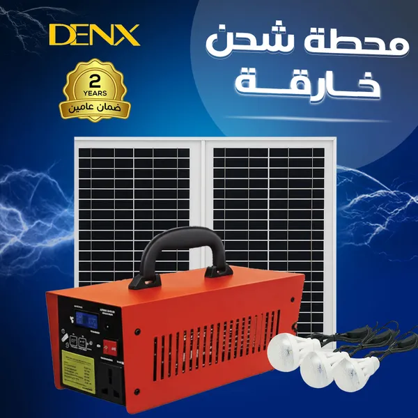 محطة شحن خارقة من دينكس ضمان عاميين